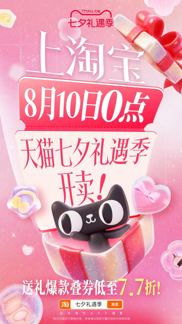 七夕上淘宝送出礼想型睡前随手刷淘宝反倒越逛越精神，趁着天猫七夕礼遇季好好做送礼攻
