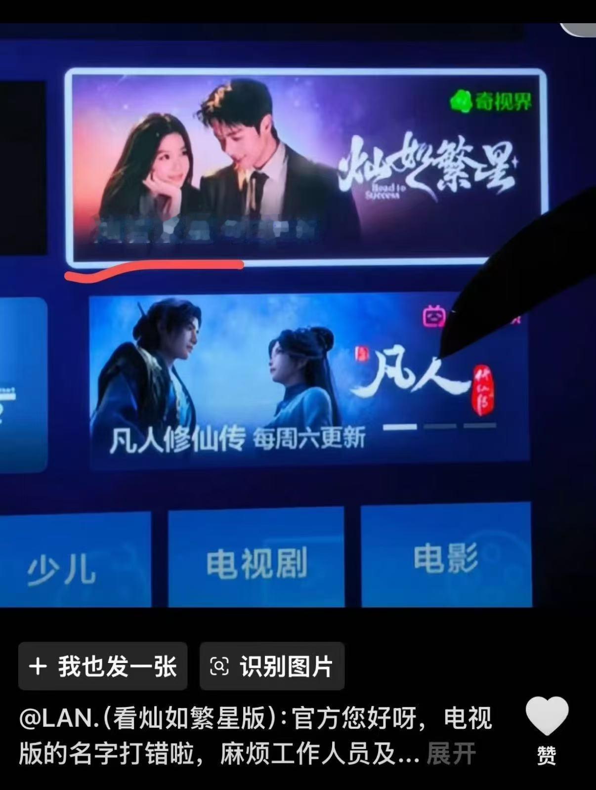 请问贵平台、贵剧方就这么对我们灿如繁星是吗？剧名打错、主演名字也打错❌甚至爱奇艺