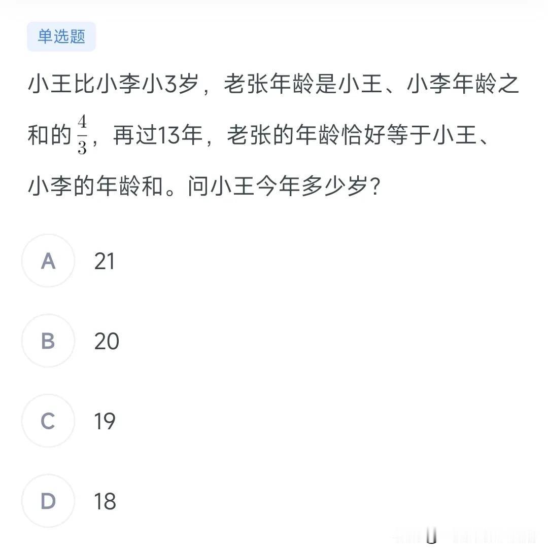 来一道经典的数学运算题，题库正确率50%，关于行测中的数学运算，很多人直接放弃蒙