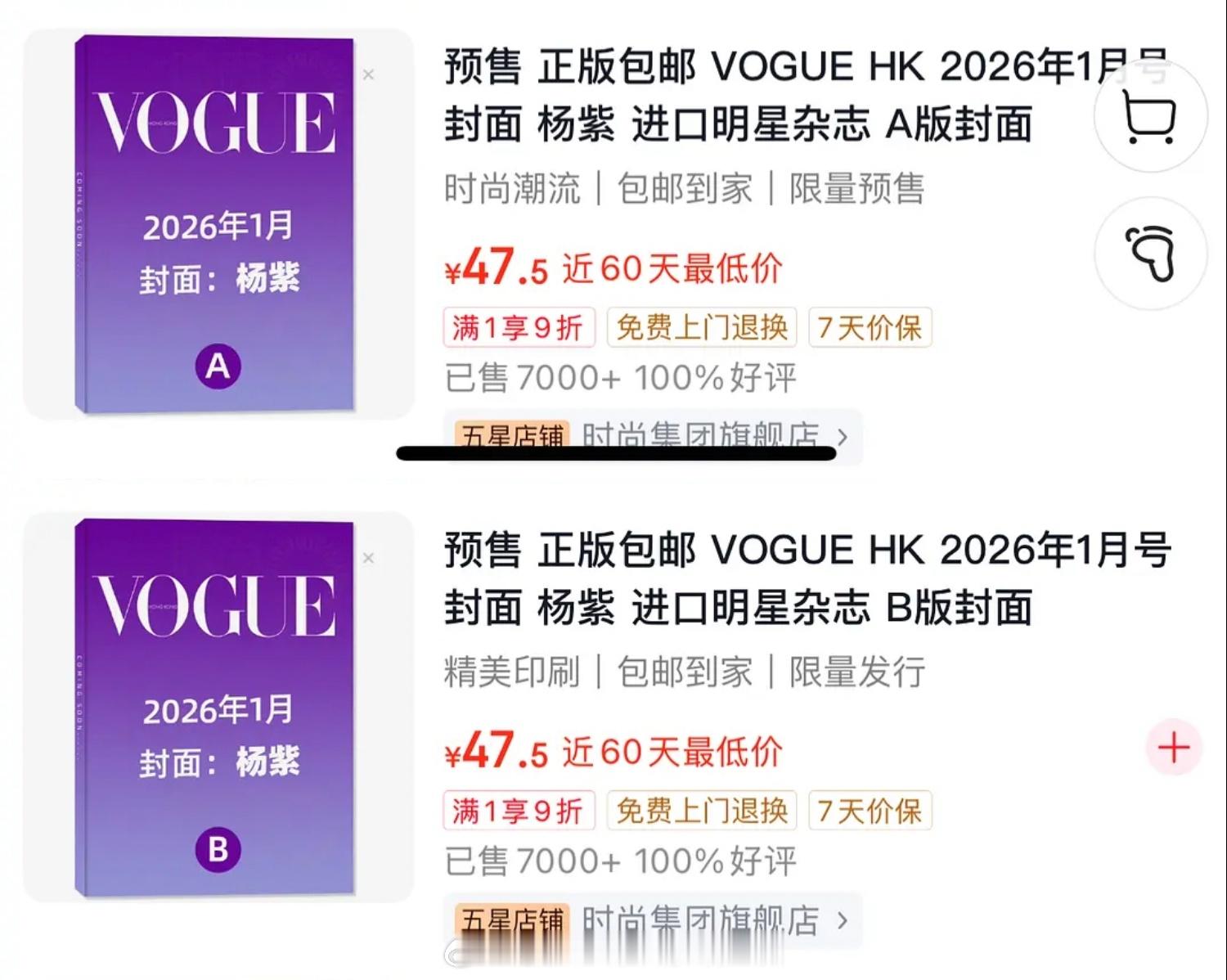 杨紫港版VOGUE开年刊，未官宣预售AB两版合计1.4万+，什么水平？ 