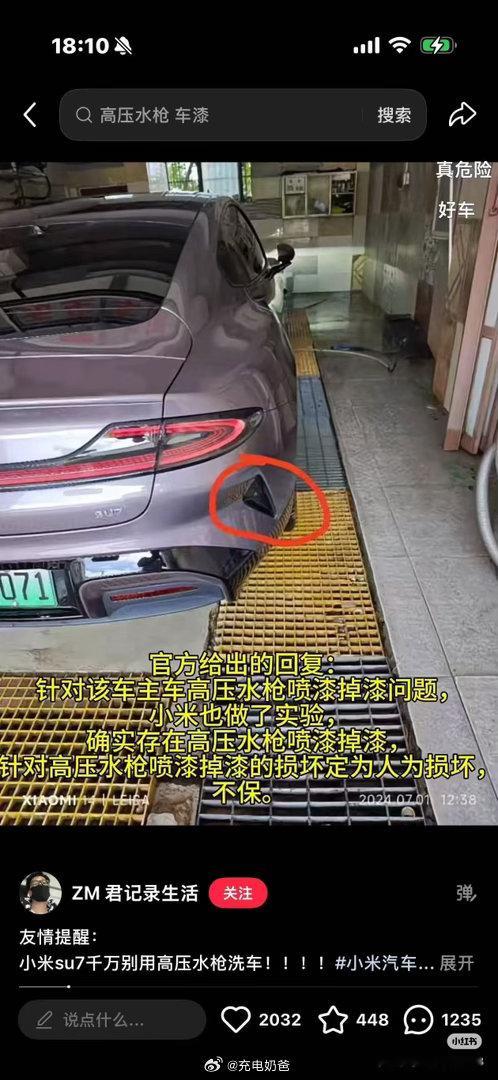 查了一下，这个还真的挺多的，大家洗车的时候注意一下吧蔚来回应ES9被高压水枪冲掉