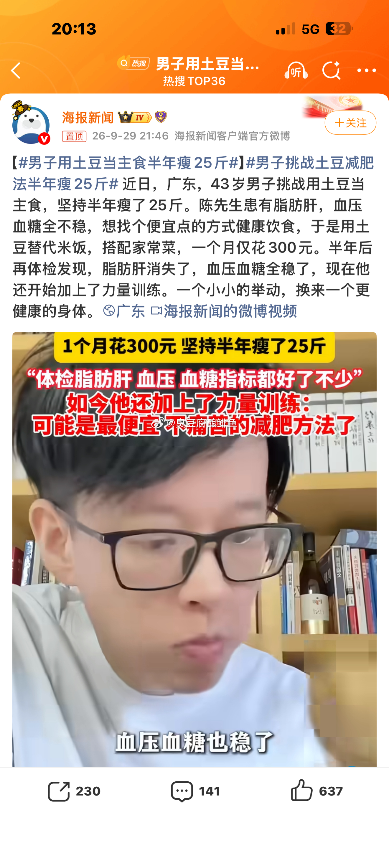 男子用土豆当主食半年瘦25斤这就是新闻学吃土豆没问题，食量减少了，不说训练了不说