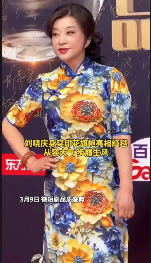刘晓庆红毯又玩出新花样！
一袭精致旗袍本该端庄优雅，她却搭配运动鞋大步流星，瞬间
