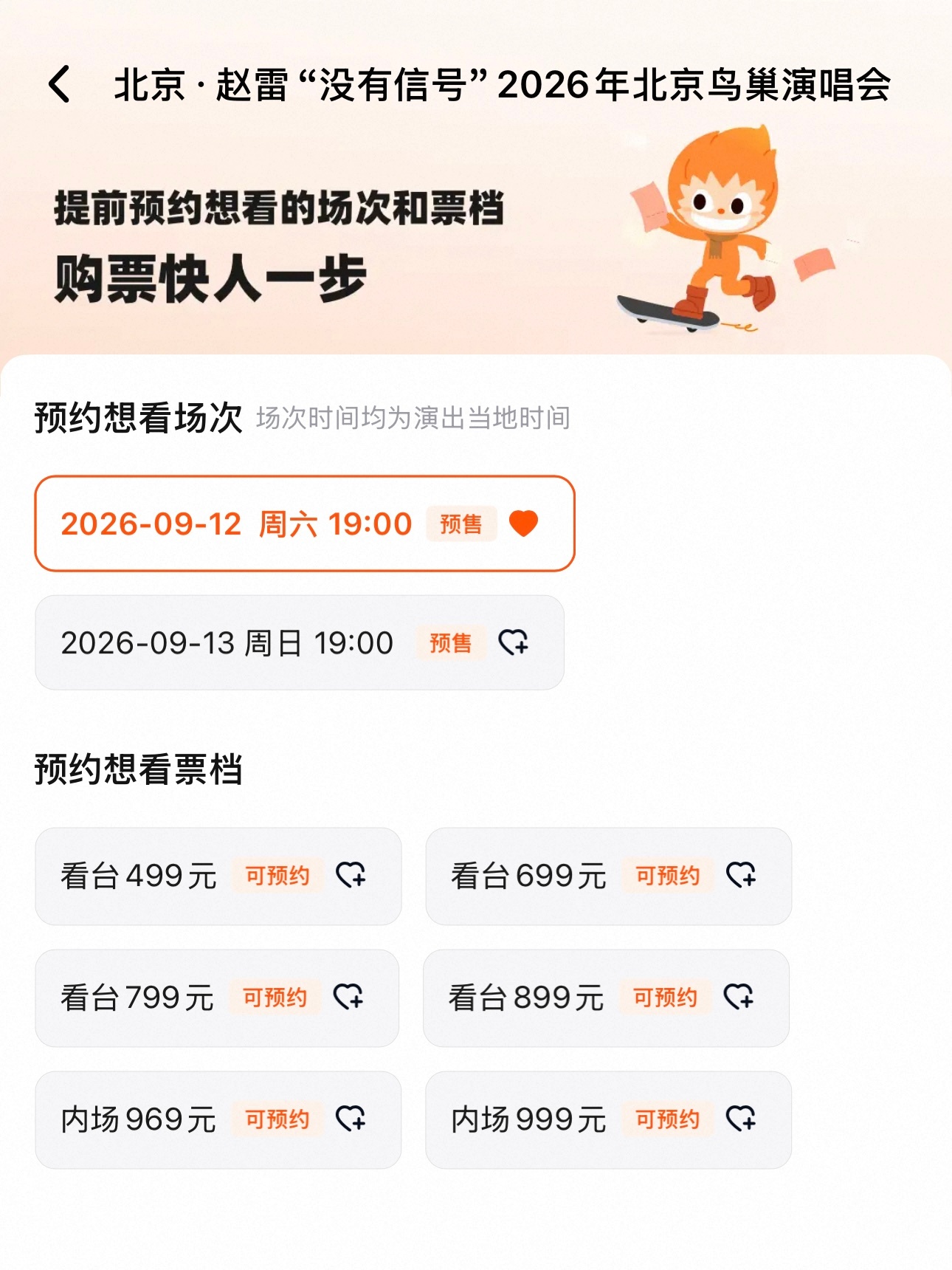 赵雷鸟巢票价公布！最高价位仅999！ 