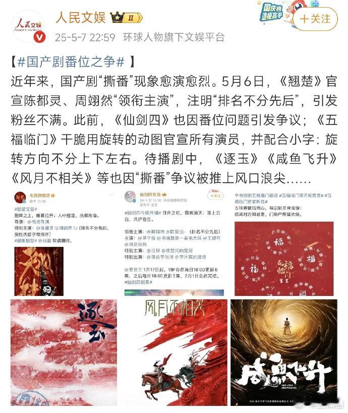 精选佳作：《翘楚》《仙剑四》《逐玉》《咸鱼飞升》《风月不相关》，各有千秋，等你来