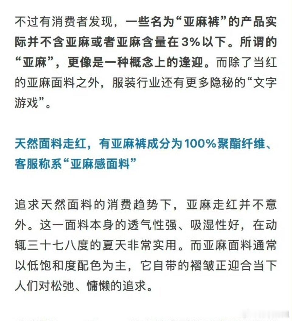 有爆款亚麻裤系100%聚酯纤维同款外观，但货号、版型细微改动，线上线下货互不流通