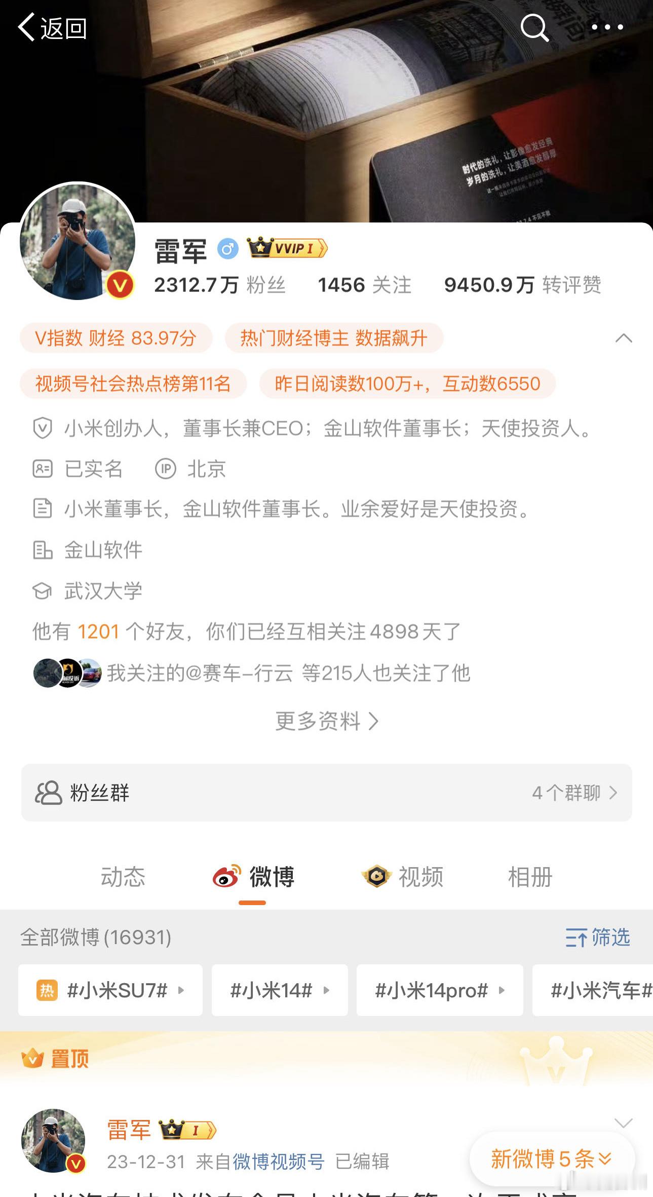 和雷总相识于微博，当时一起玩智能手机，那会儿小米手机还没发布；一晃快14年了，小