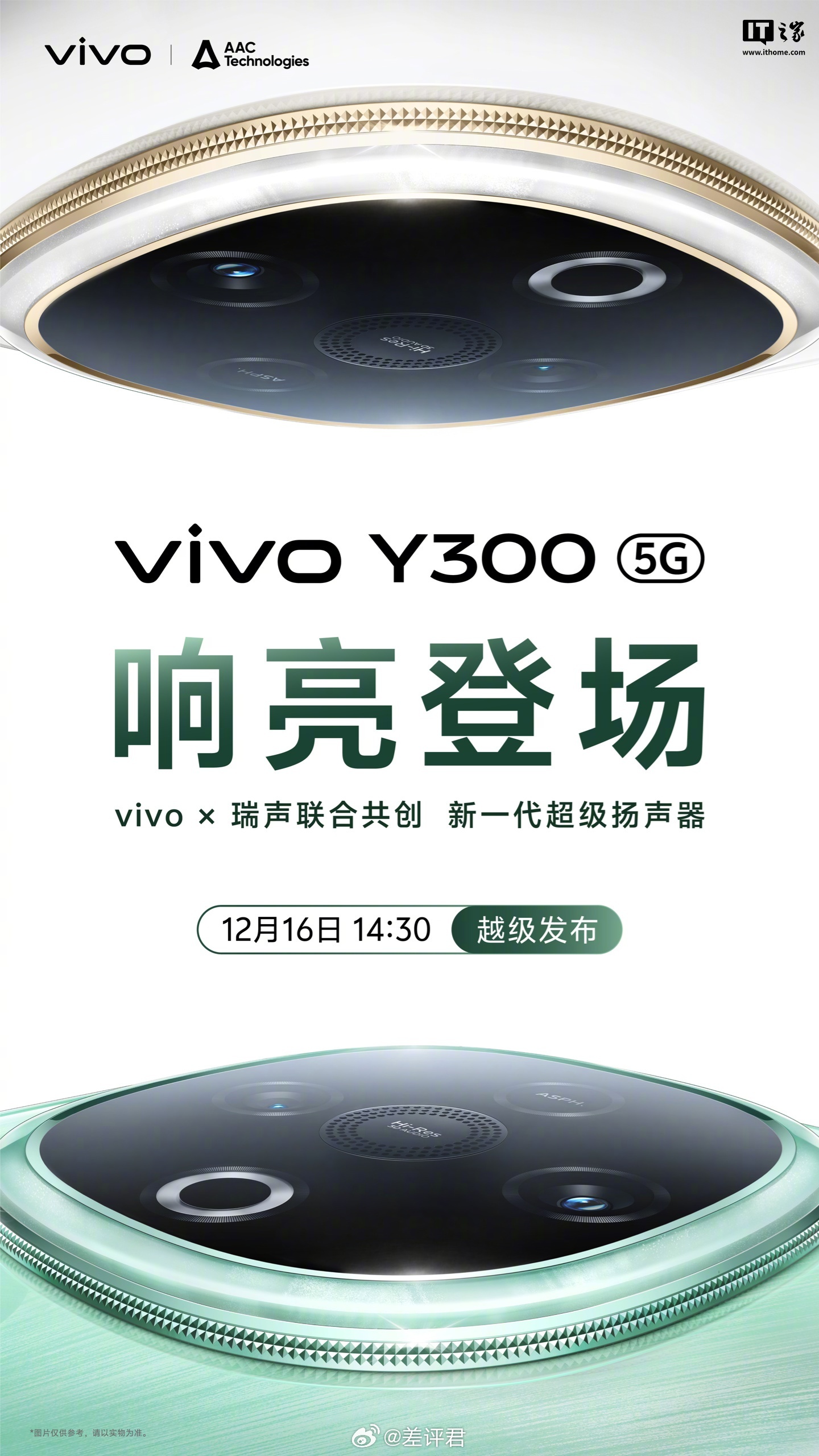 #差评说数码# 蓝厂搁 vivo Y300 的后摄模组中间搞了个“超级扬声器”，