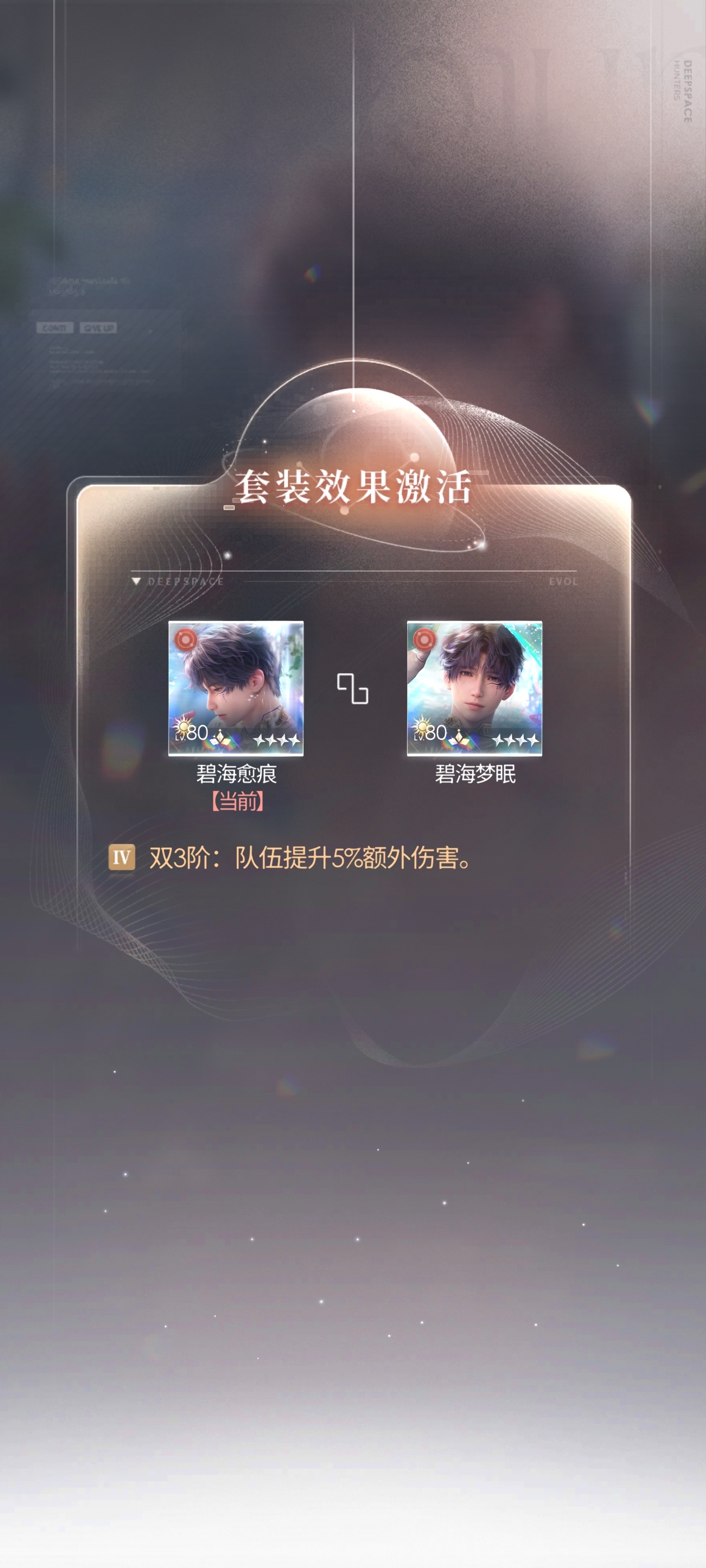 一整张 碧海套终于满阶了
