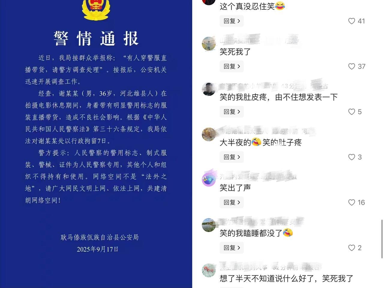 36岁“嘎子”谢某某这次玩脱了，因身着带有明显警用标志的服装直播带货，被行政拘留