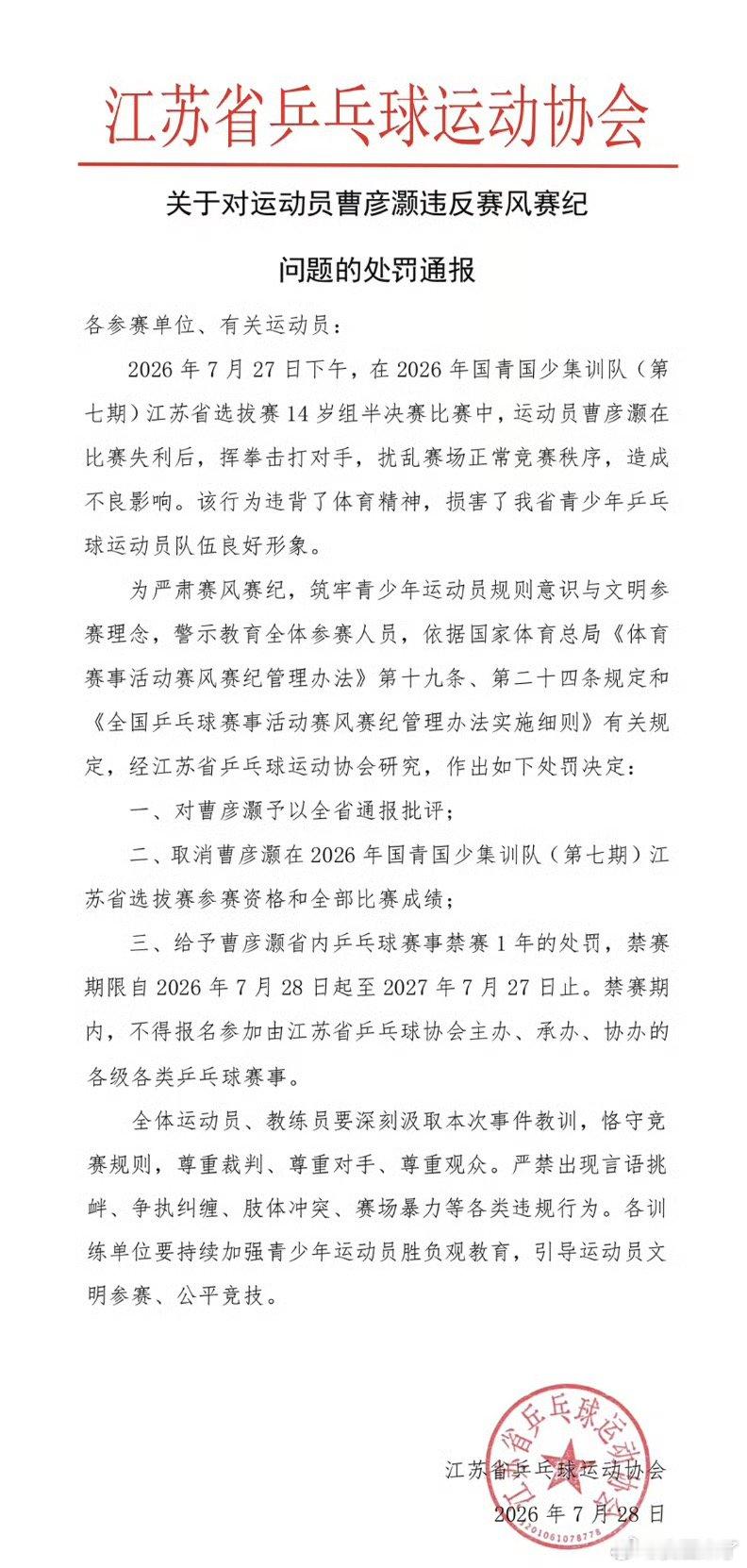 官方通报乒乓球运动员挥拳击打对手心态不好 现在很多人心理生理不健康