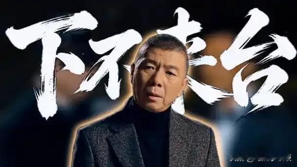 《抓特务》之后，冯小刚会有最擅长的冯氏作品回报投资者！

当初，《1942》票房