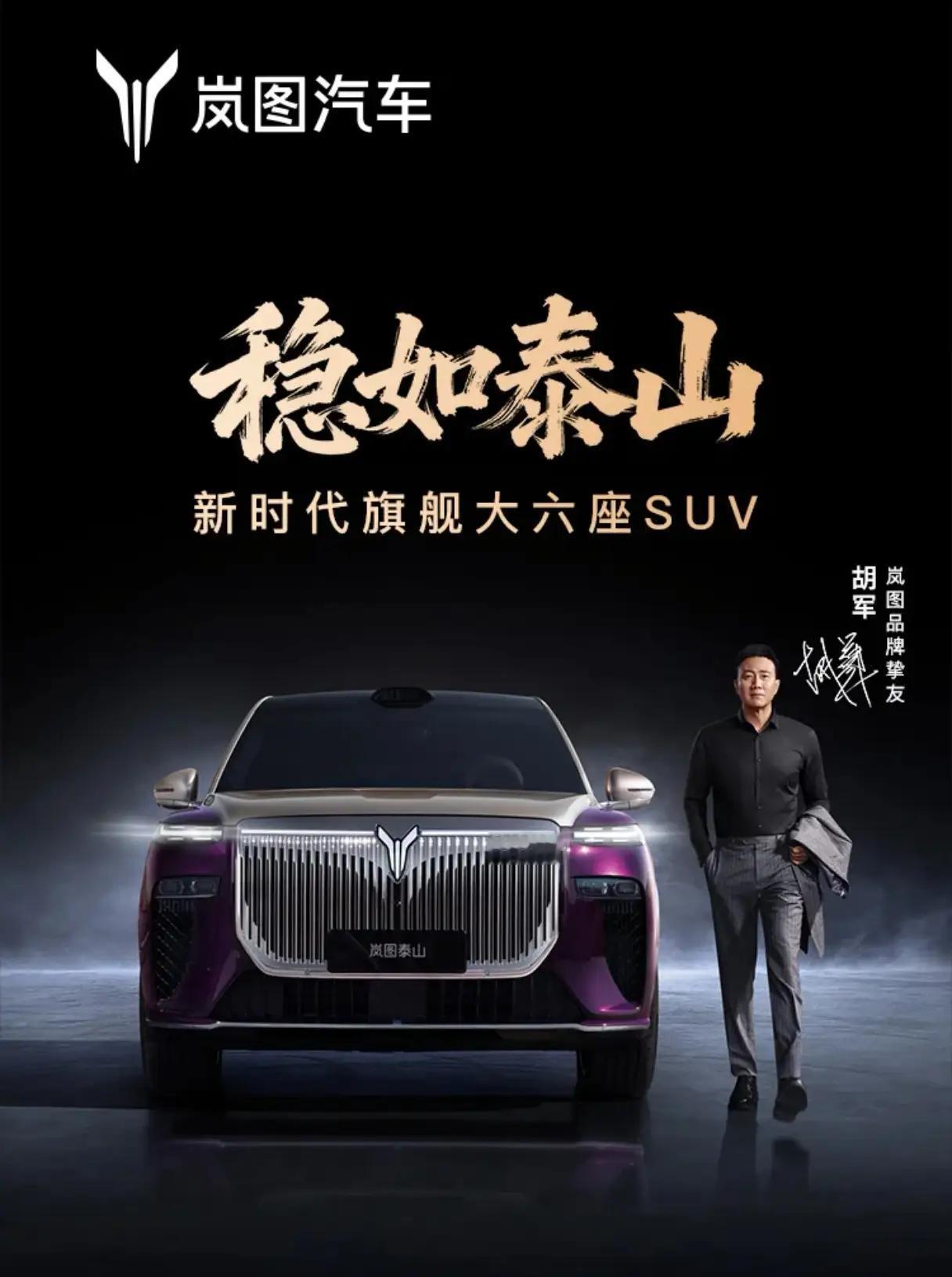 当豪华与实用撞个满怀，岚图泰山以硬核实力重新定义大六座旗舰SUV的豪华新标准。