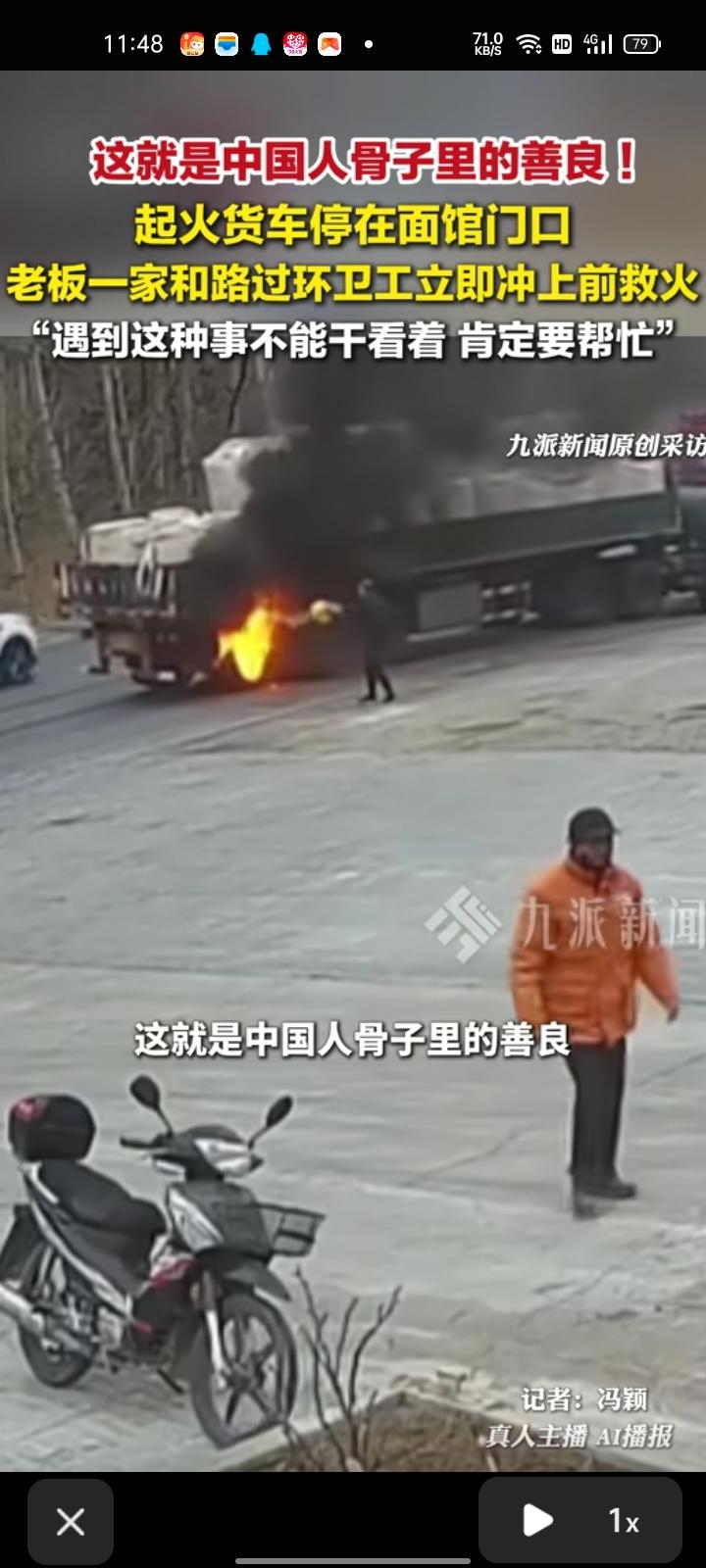 3月4日，承德市宽城县。一辆起火货车停在面馆门口，面馆老板一家和路过的环卫工人见