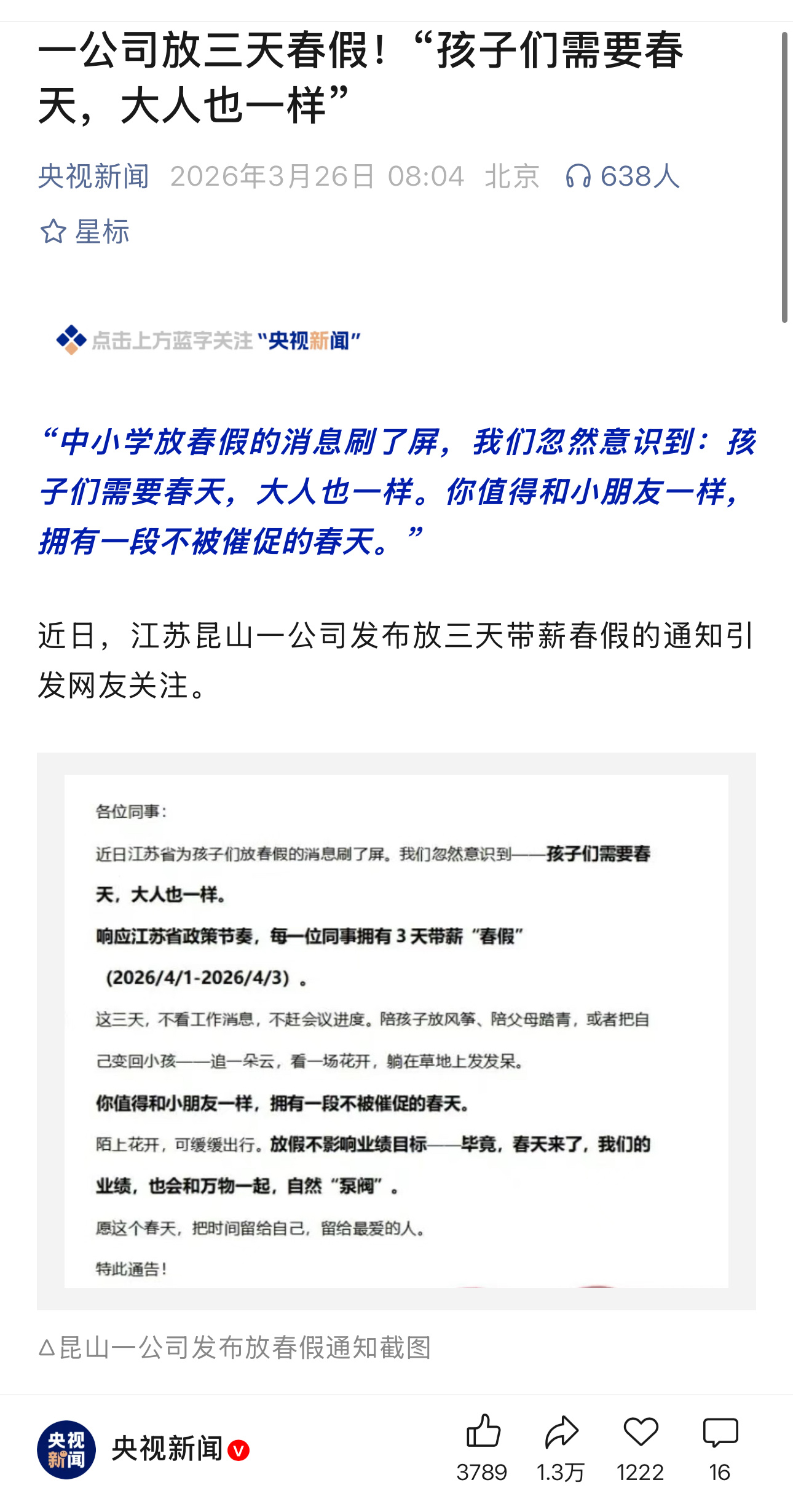 多放三天员工春假，就能得到人民日报、新华社和央视新闻等一众媒体的全面报道，也是用