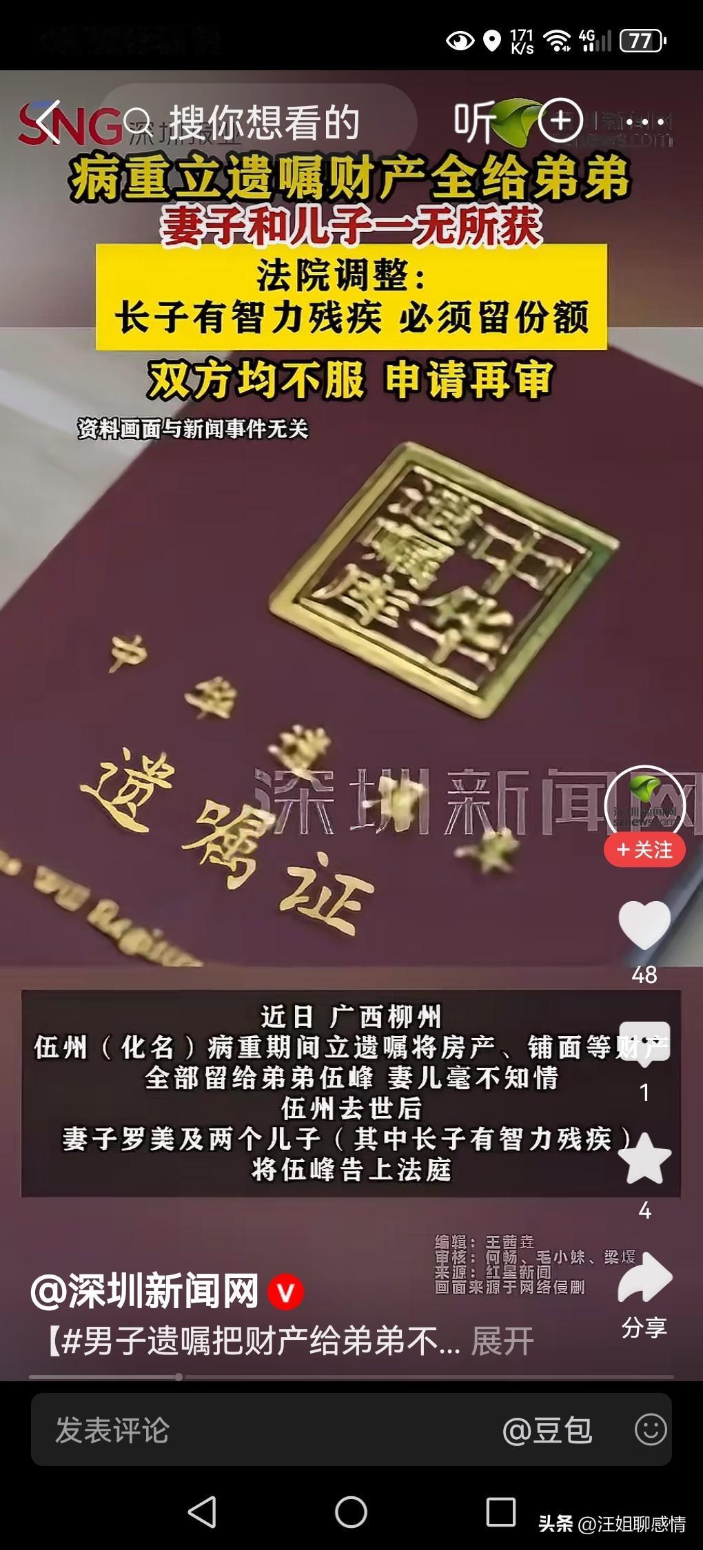 男子立遗嘱，将财产给弟弟不给妻儿，合理合法吗？

广西柳州，伍州走了。一张遗嘱掀