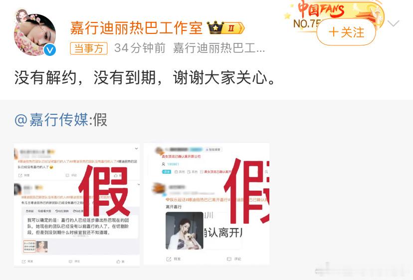 嘉行辟谣迪丽热巴离开迪丽热巴签约嘉行13年 很好笑，迪丽热巴站岗一个星期的时候屁