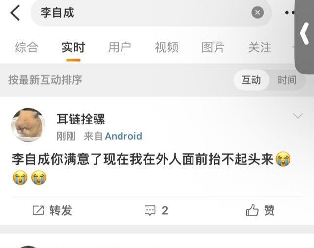 李自成你满意了 现在我在外人面前抬不起头来 