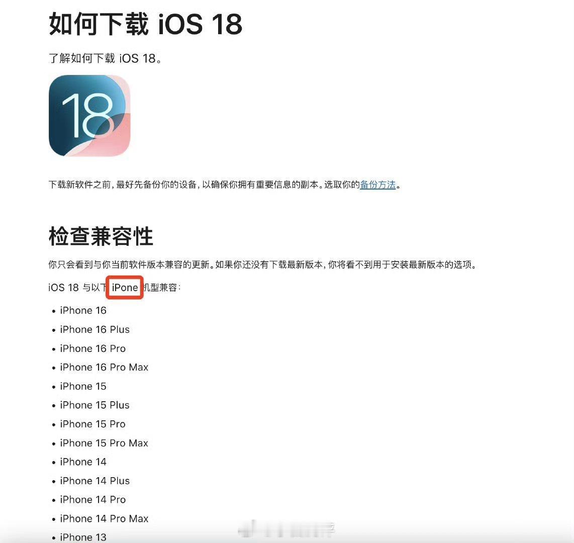 苹果官网把iPhone写错了  好像改回来了？ 
