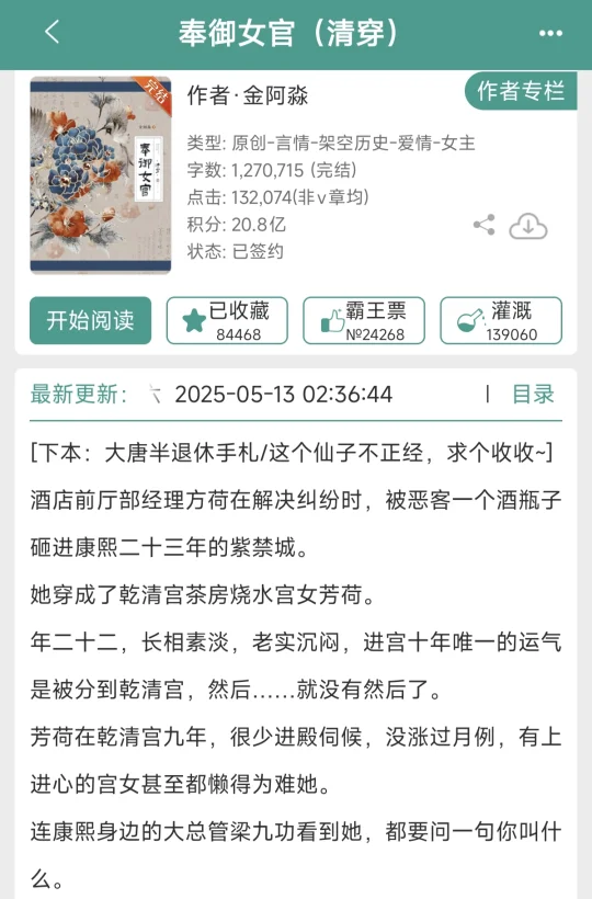 古言（103）清穿咸鱼宫女VS帝王 推荐