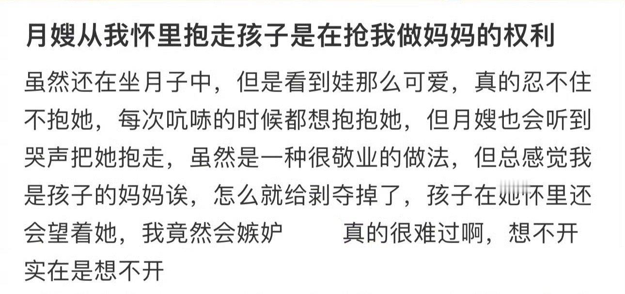 月嫂从我怀里抱走孩子是在抢我做妈妈的权利 ​​​
