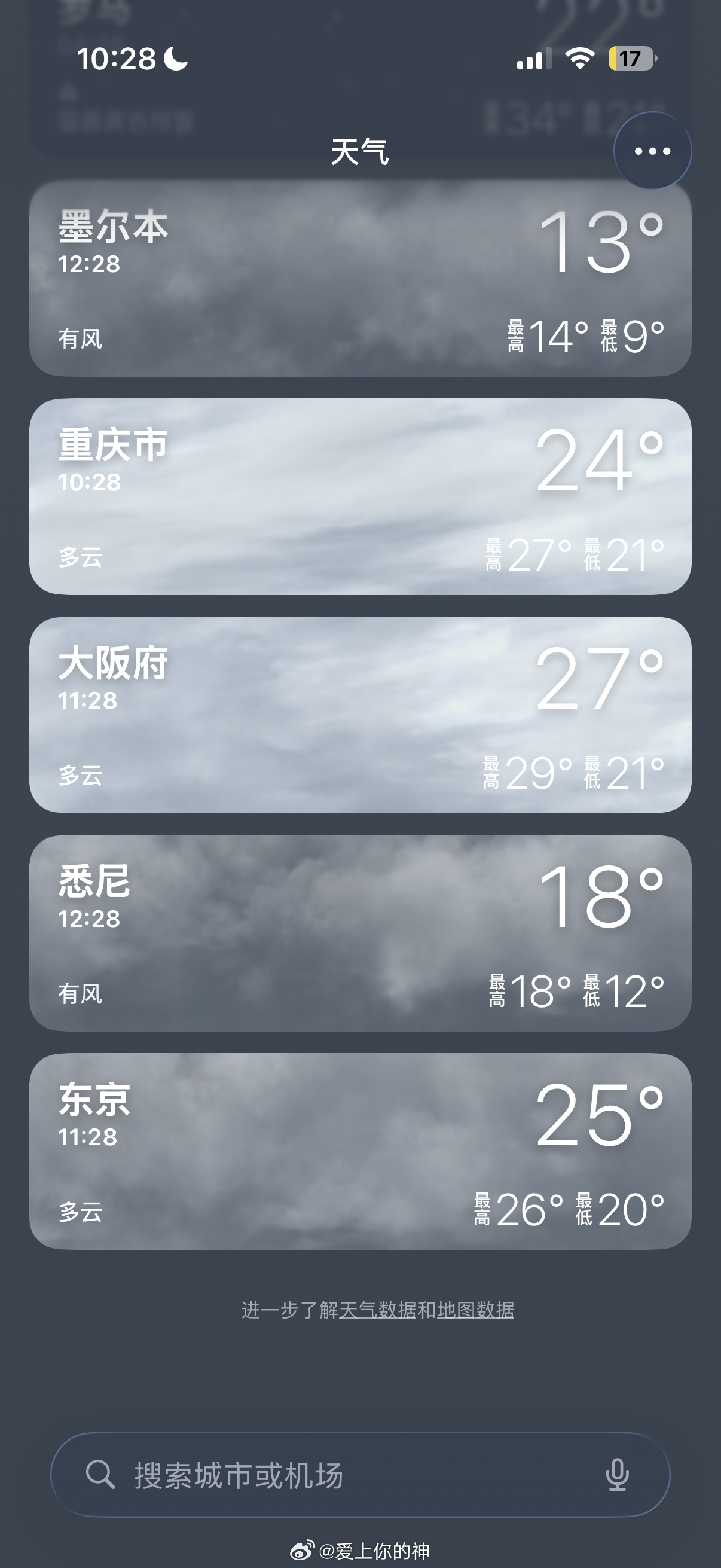 东京 我求你别下雨 