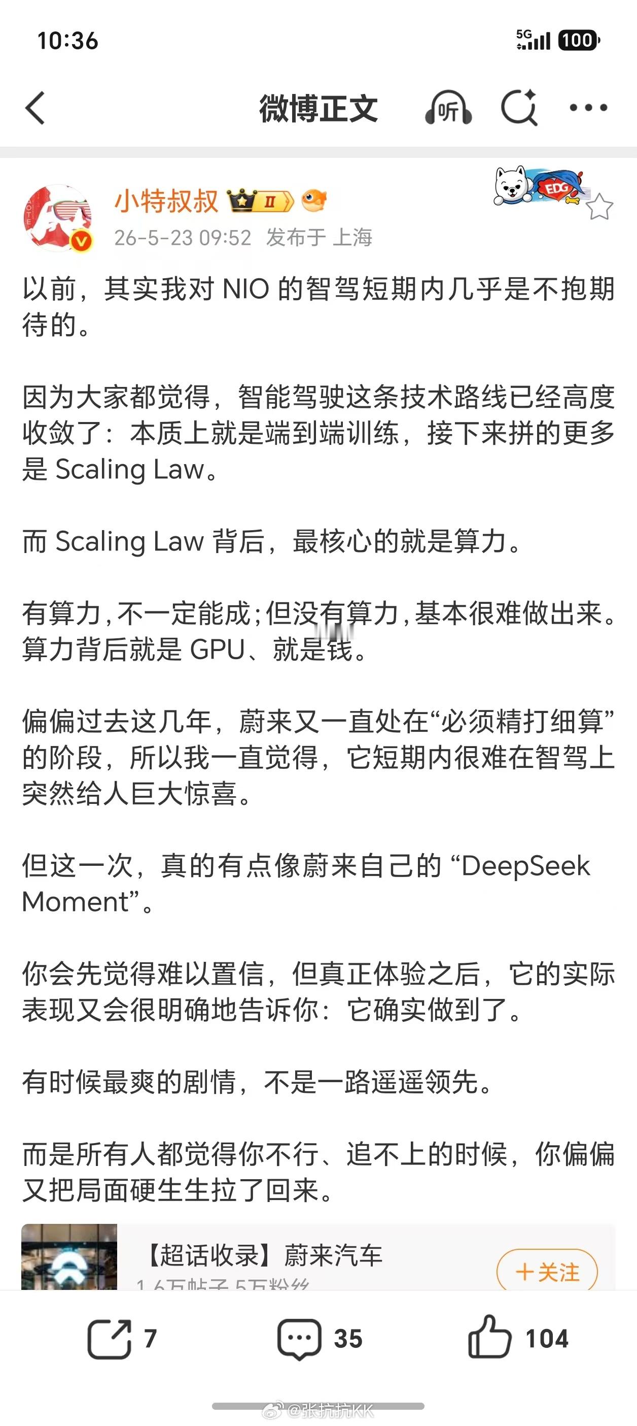 据说，蔚来智驾这次真的行了？群里讨论这个话题，众人纷纷表示：- “谁吹都没用，交