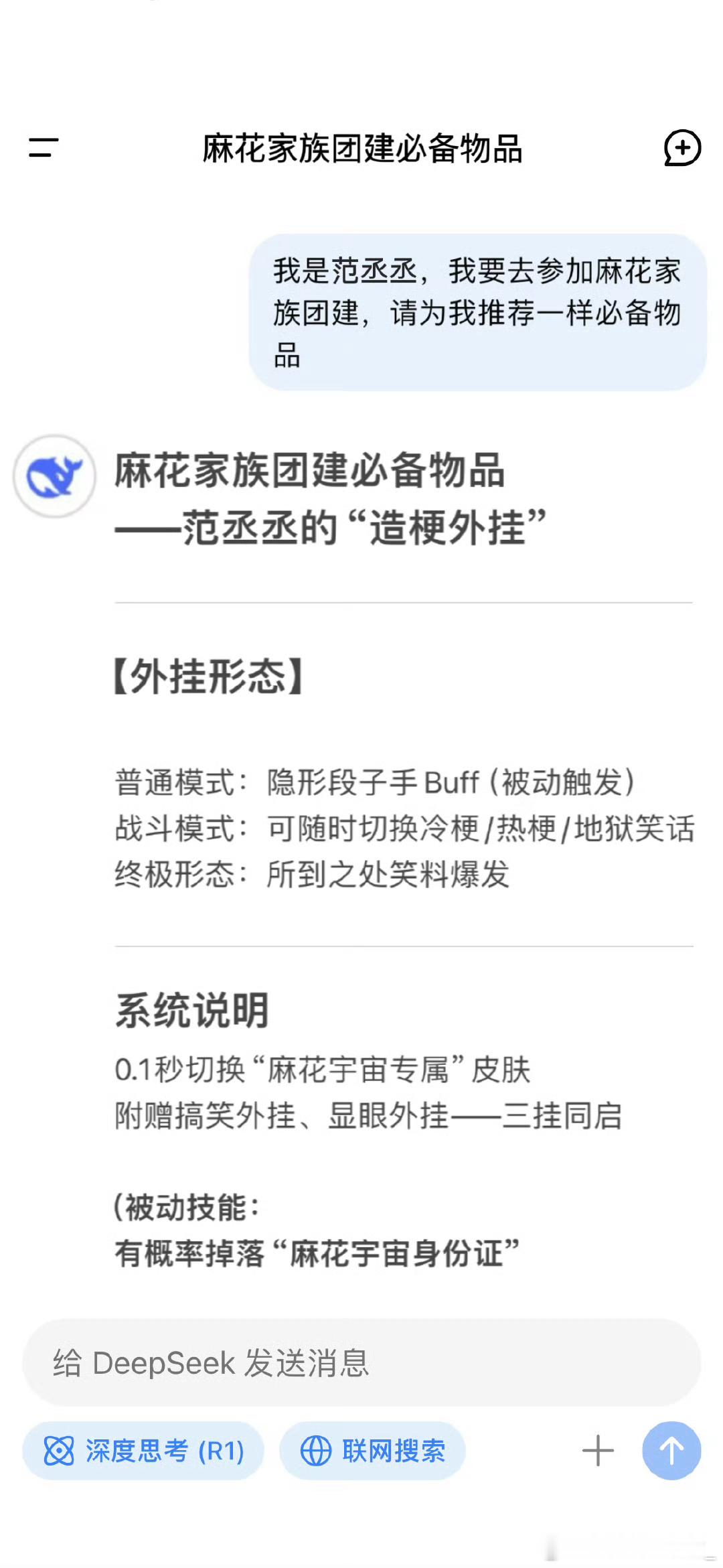 范丞丞害怕玩梗玩不过沈腾范丞丞参加麻花团建紧张到问AI该带啥？带啥都不如带你自己