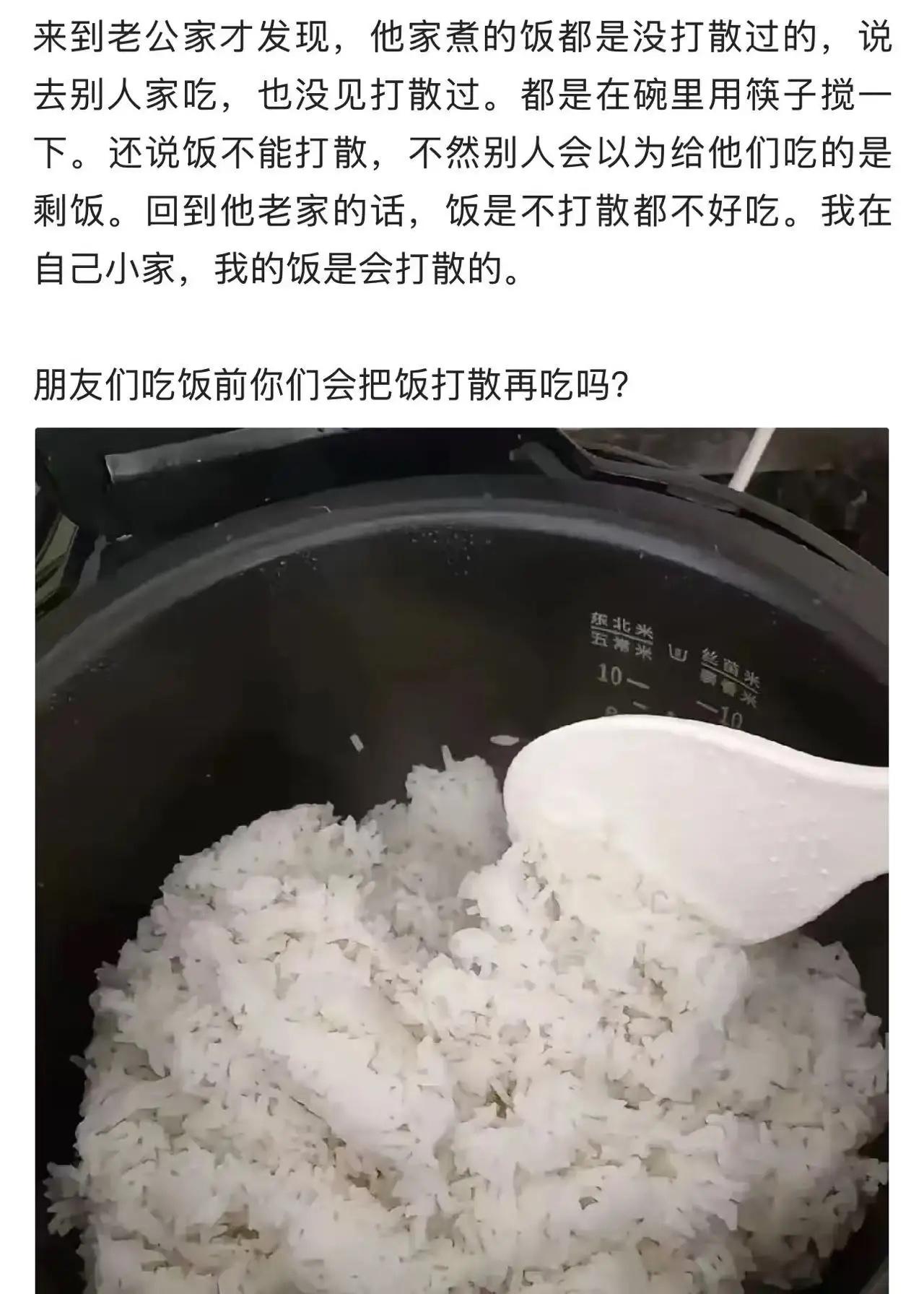 难道吃饭前把饭打散再盛，不是全国统一的吗？直到广东女子嫁到广西，才发现这桩“米饭