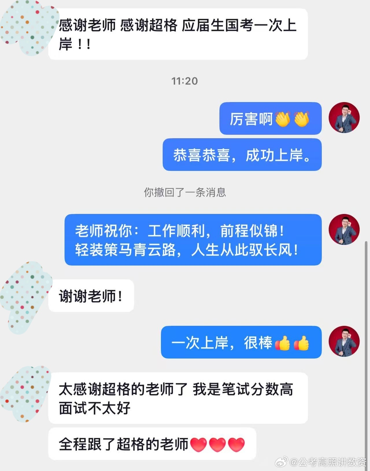 成功上岸，好运贴贴（1042）上岸喜报！决战公考公务员考试