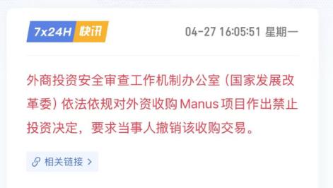 Manus这种核心资产，不能出售！这绝不是狭隘，而是关系到国家安全，虽然目前还只