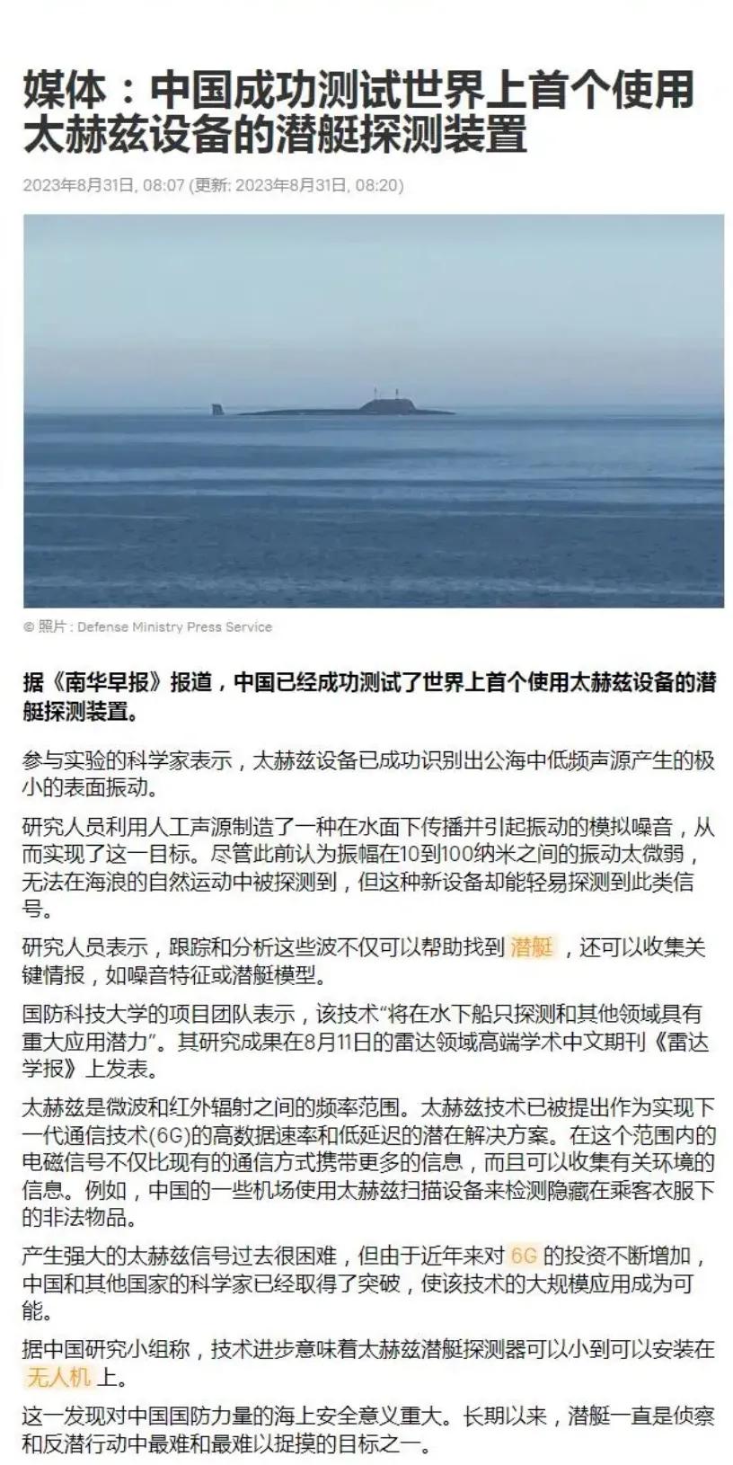 不妨看一看国内在全球首次应用太赫兹设备提升反潜能力，就能明白为什么美国要歇斯底里