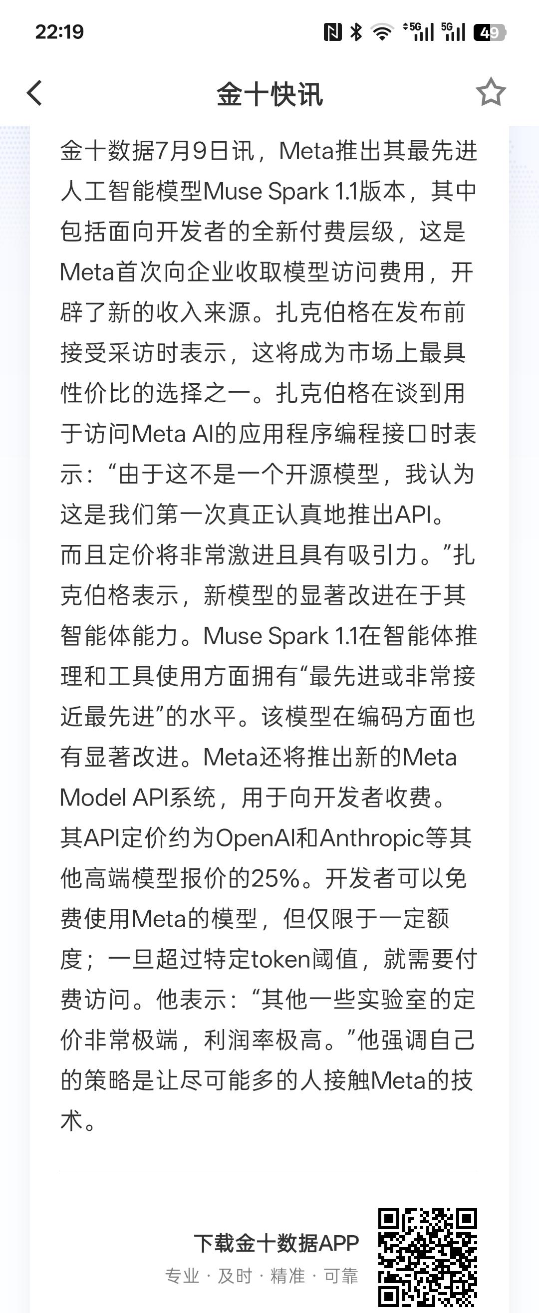 算力过剩就是伪命题，Meta推出首款付费AI开发者模型 拟打造性价比优势，这一次
