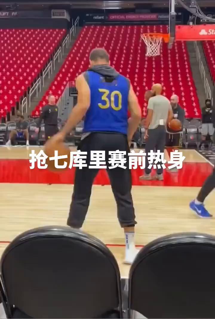 抢七库里赛前热身。
