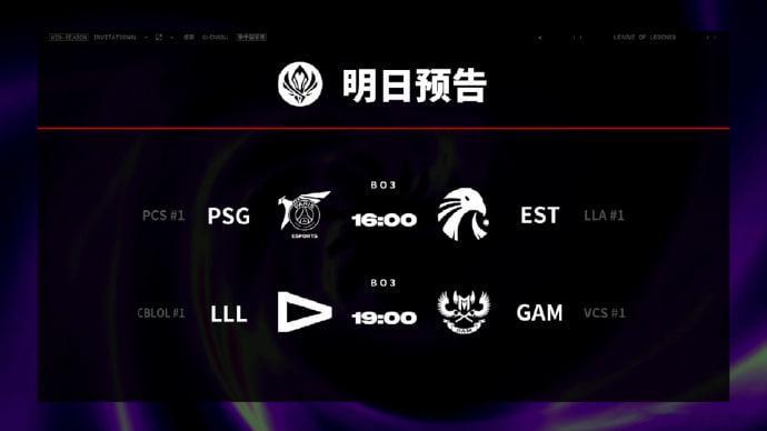 2024季中冠军赛入围赛第四日！！今日赛程预告：#PSG对战EST##LLL对战
