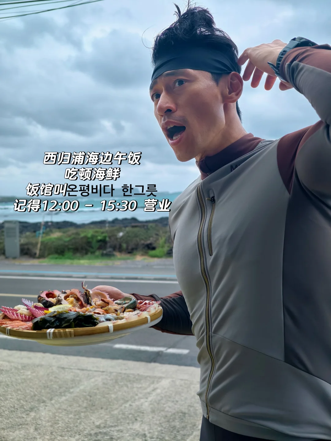 骑行的尽头是吃喝｜环济州岛🚴‍♀️Day2