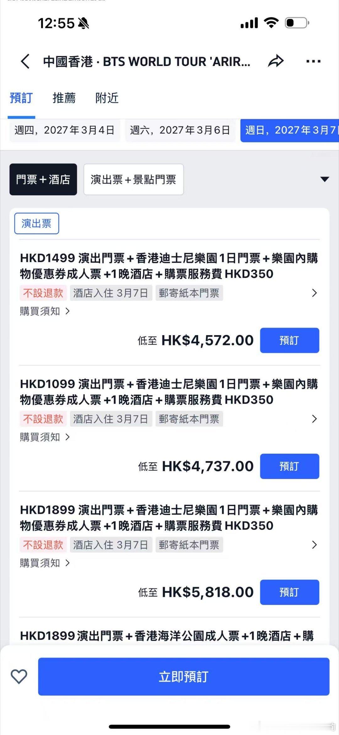 世水一男团注水记录册 为什么我套香港演唱会得票要打包迪士尼乐园票一起卖？ 