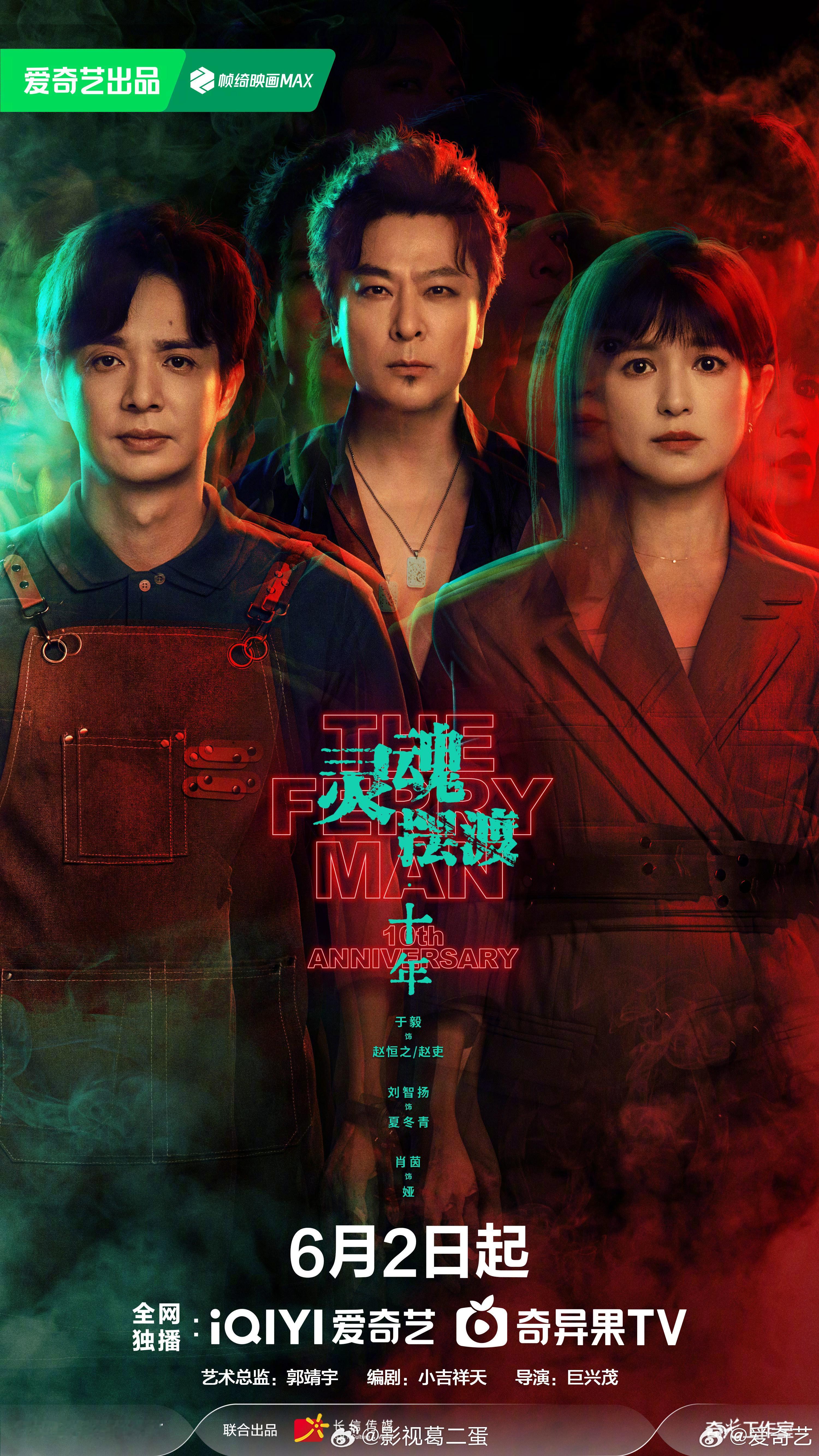 灵魂摆渡十年定档 长信传媒制作，原班人马回归，24集中剧《灵魂摆渡十年》官宣定档