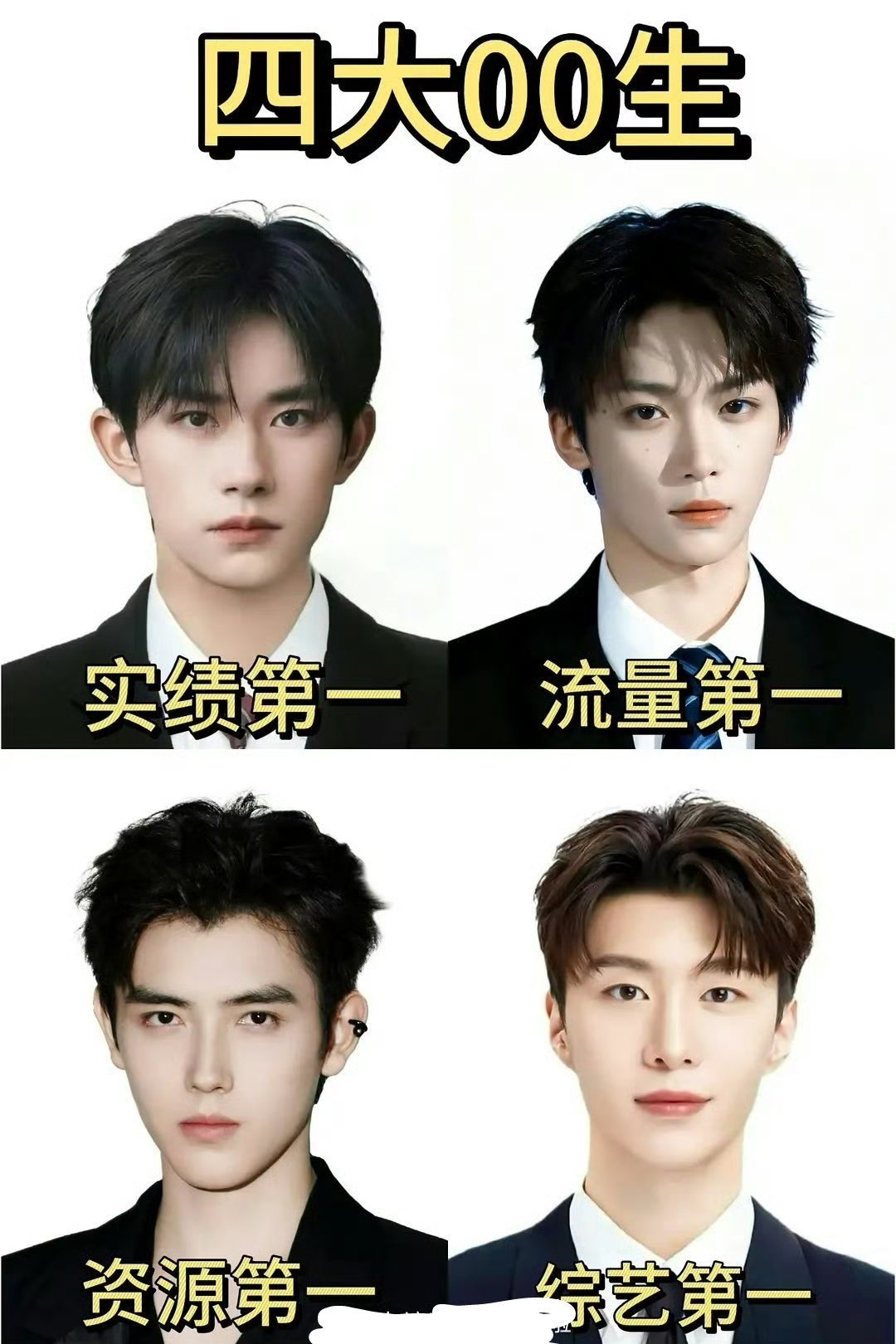 00四大生严格意义上，梓渝还不能称为生。作品太少了，且本人明显走的是爱豆路线。0