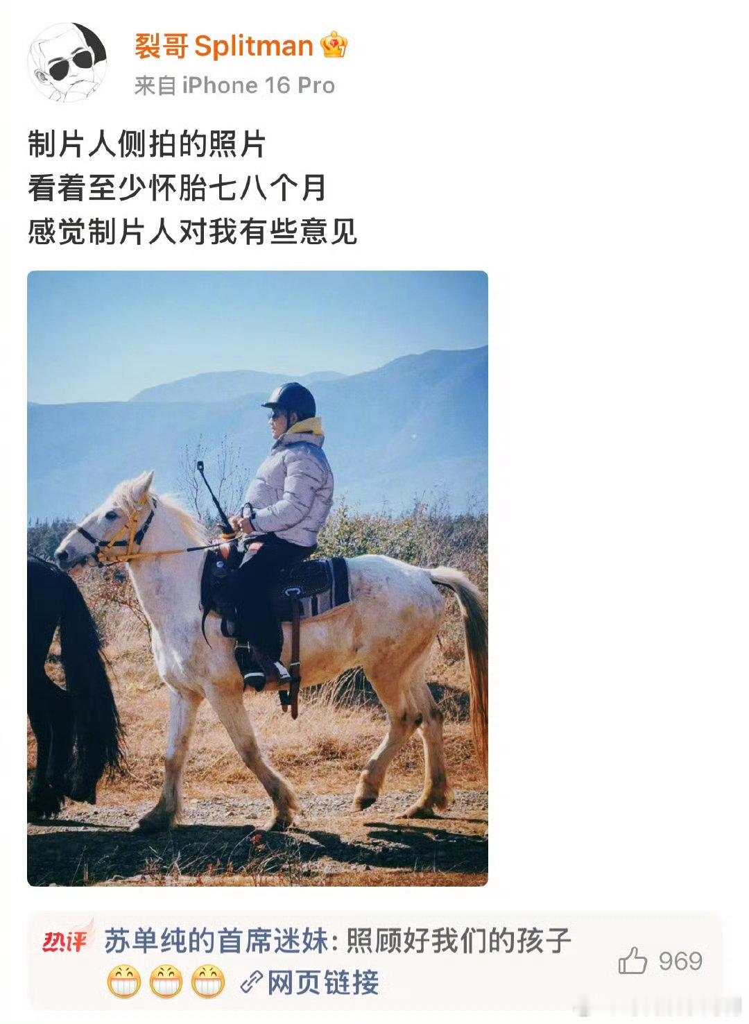 苏醒这张照片算工伤快乐老友记 镜头你是跟苏醒“有仇”吧！骑马侧拍本应帅气，结果却