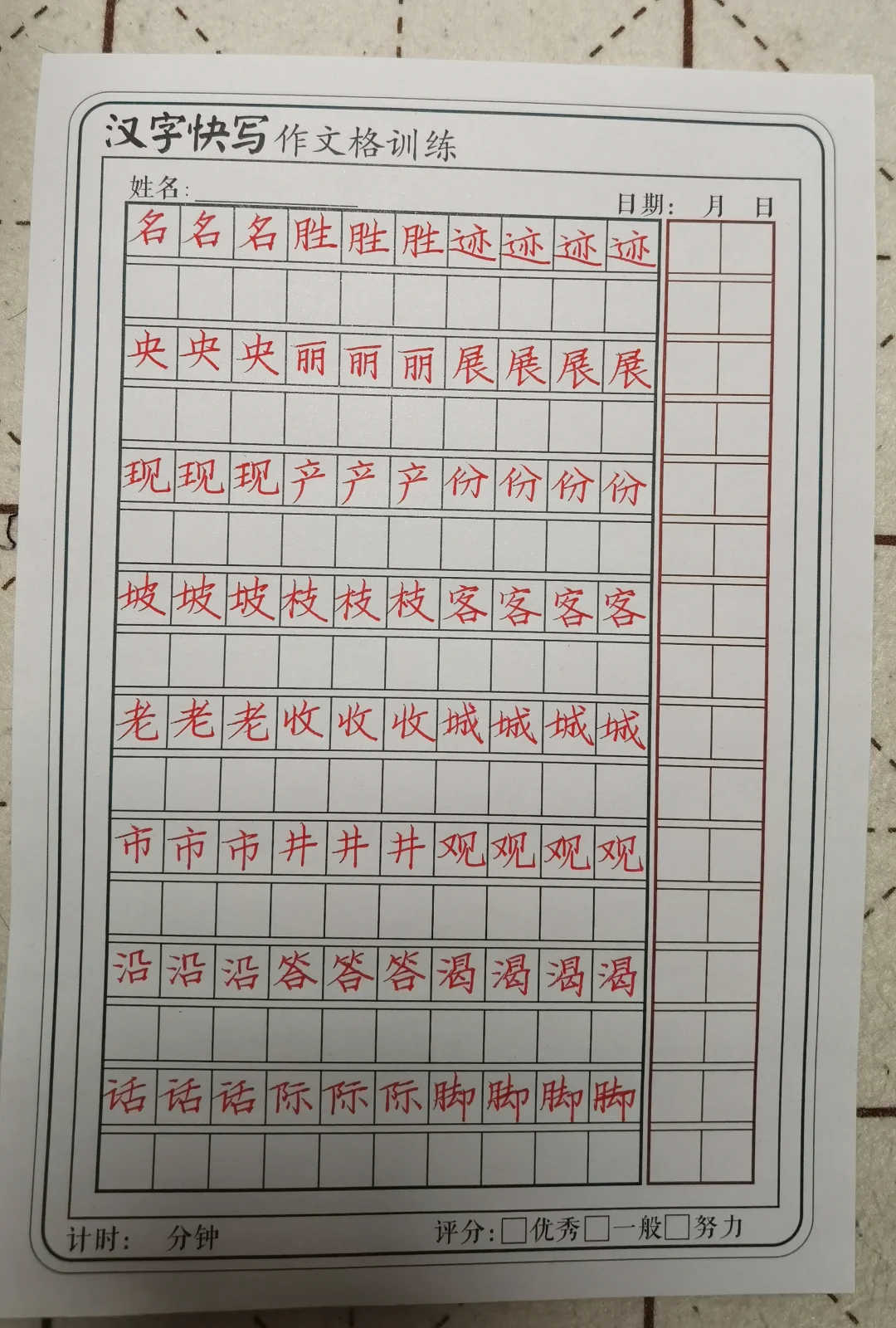 快写训练手稿