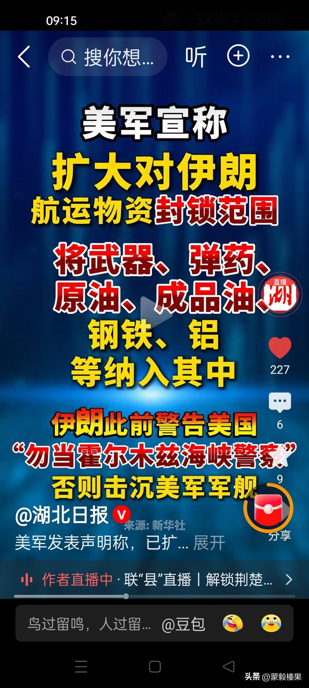 美军干脆禁止伊朗人喘气、呼吸算了？美军又宣称：扩大对伊朗航运物资封锁范围！将武器