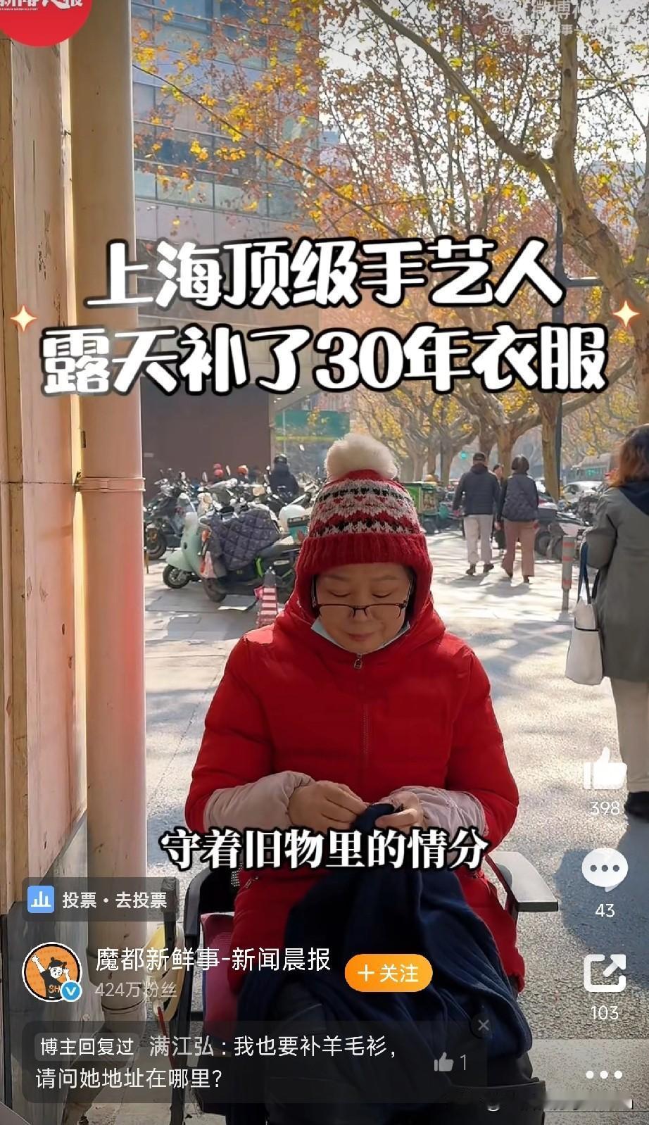 54岁阿姨露天补衣30年，修补无痕惊呆外国客：她修补的不是衣服，是时光

在上海