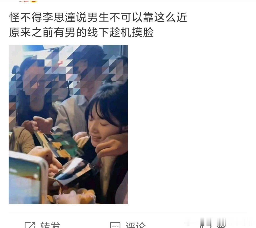 李思潼线下让男粉丝不要靠太近热搜好多骂她的，原来真被蹭过脸