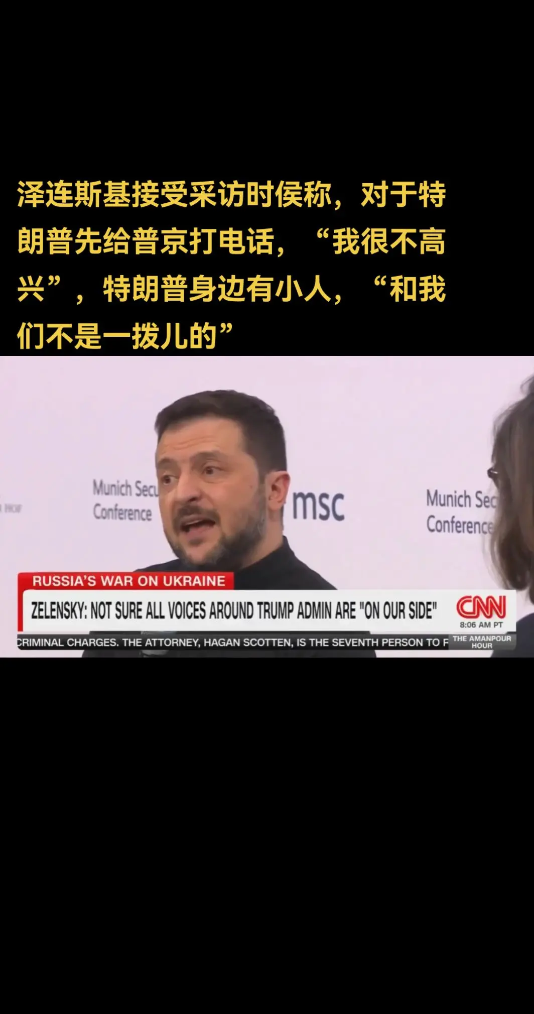 泽连斯基接受采访时侯称，对于特朗普先给普京打电话，“我很不高兴”，特朗...