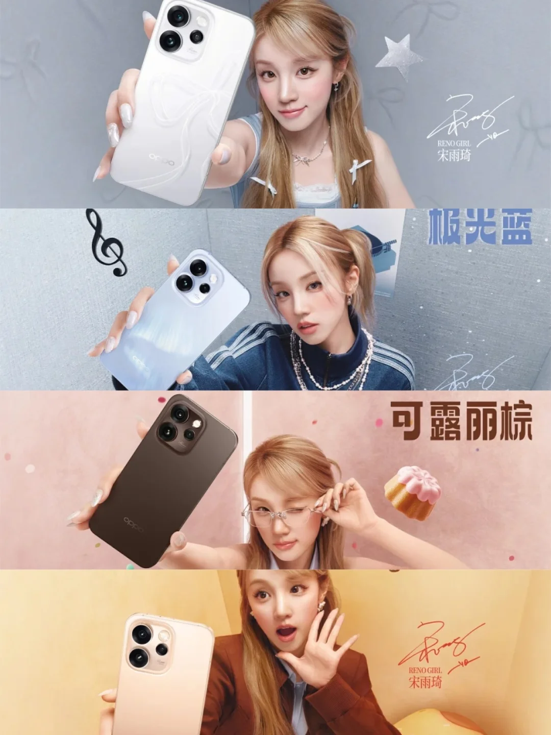 美晕了，宋雨琦同款Reno15选哪个颜色好？