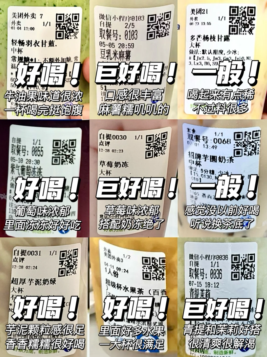 🔥茶百道推荐‼️真实测评㊙️闭眼点不踩雷✅