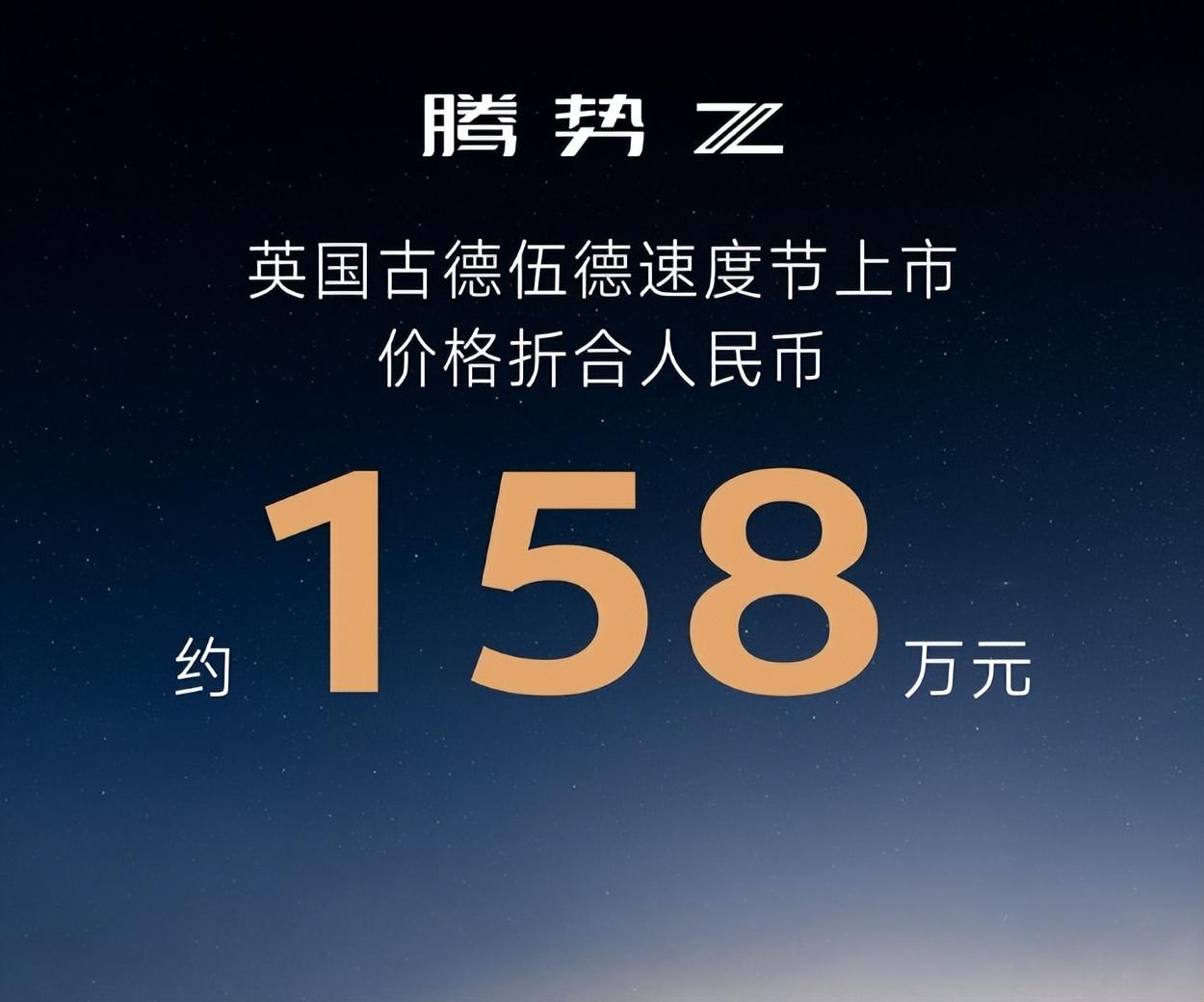 腾势Z开启预售！国产超跑站起来，参数让保时捷沉默
7月13号，腾势Z开启国内预售