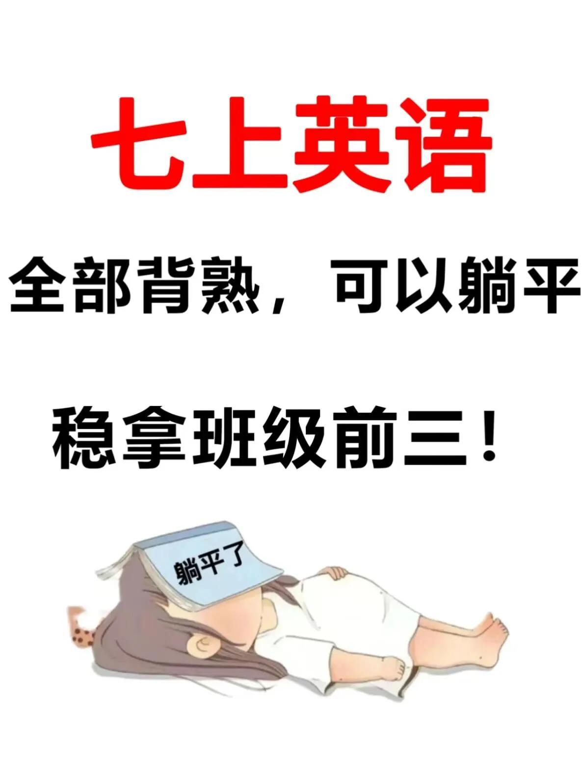 七年级上册英语2024新版，看这一篇就够了。