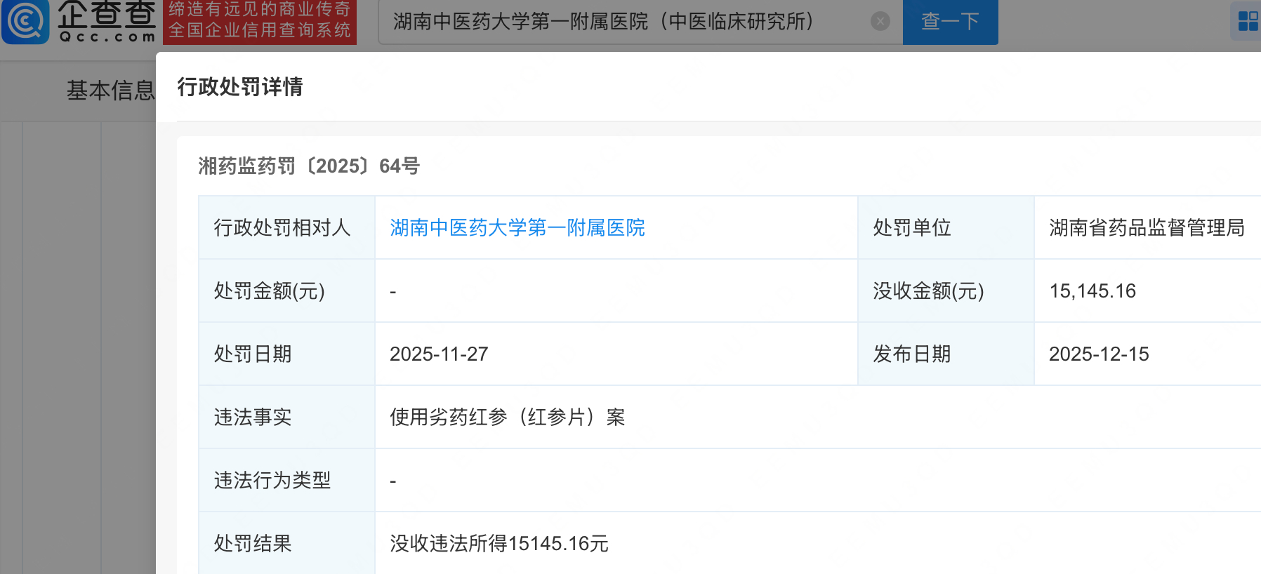 #院长儿子吃空饷医院要求员工廉洁奉公#【#院长儿子吃空饷医院曾用劣质药品被罚#】